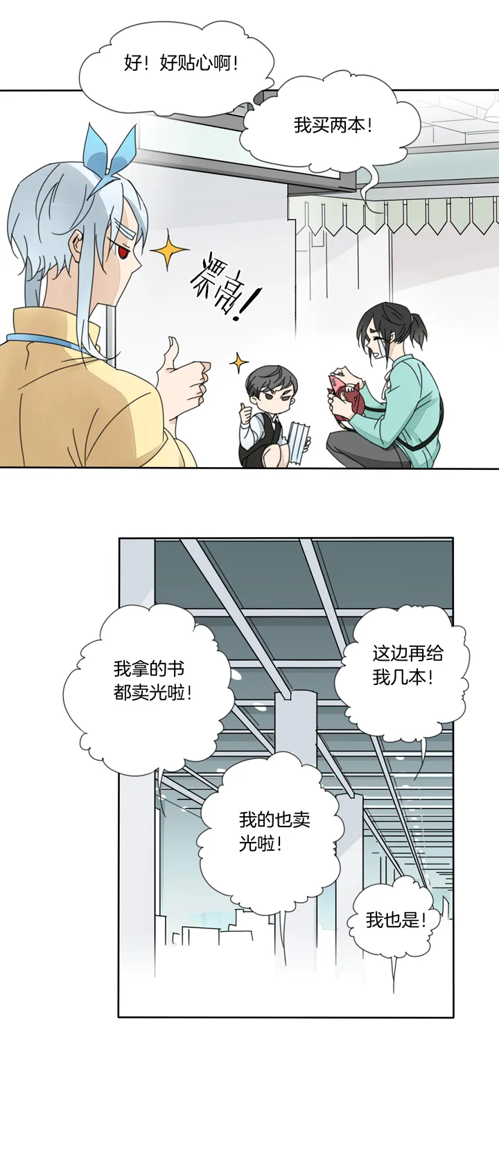 69 漫展⑤ 第7页
