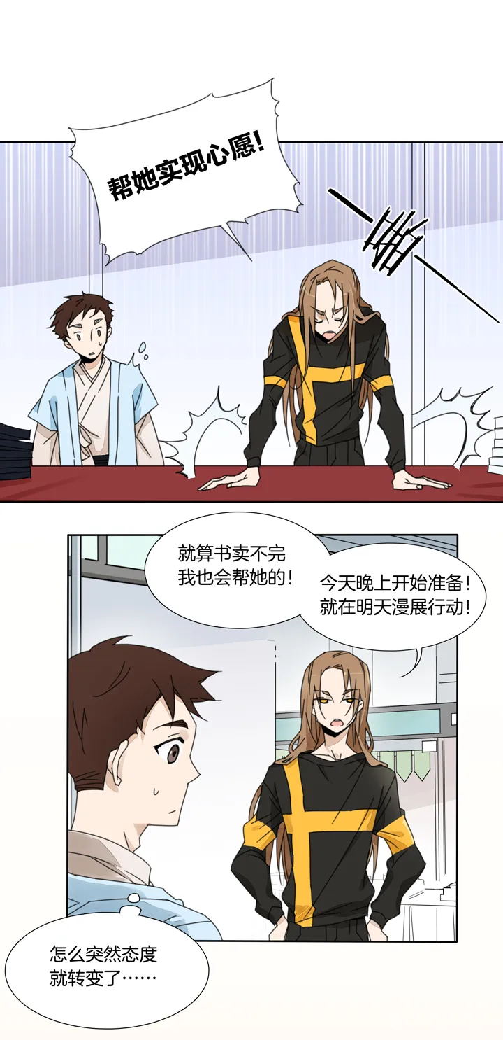 69 漫展⑤ 第10页