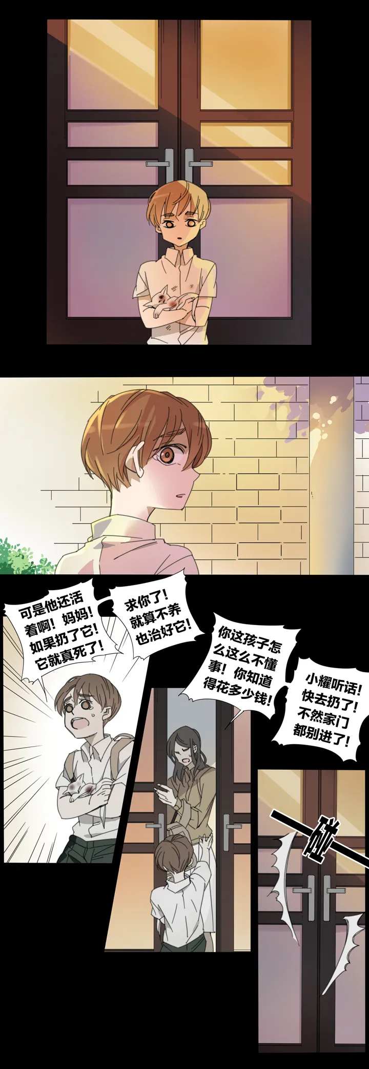 108猫⑤ 第9页