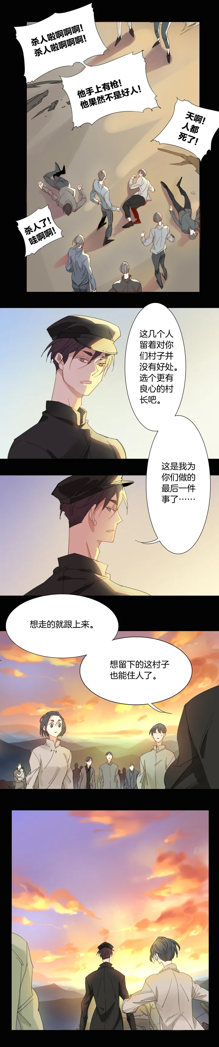 138哥哥和恶魔⑥ 第5页