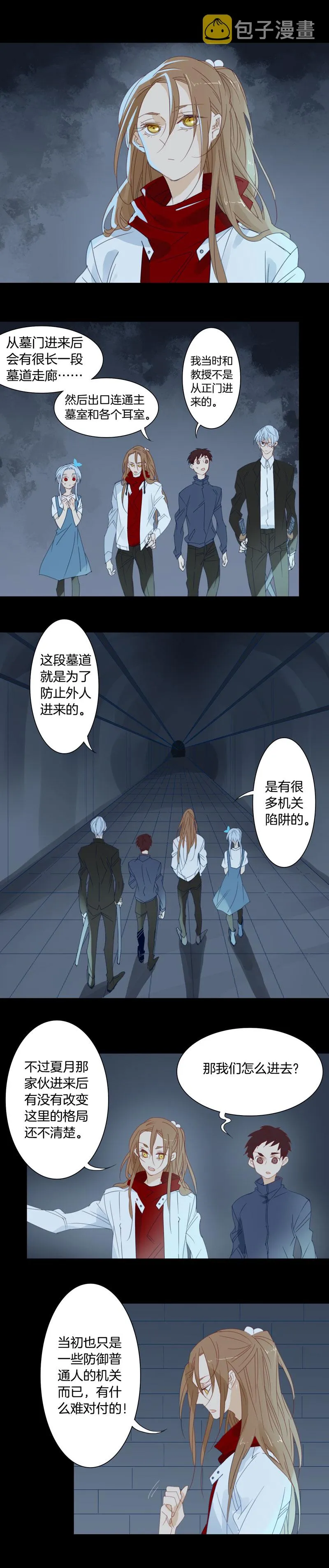 167春秋之墓⑥ 第3页