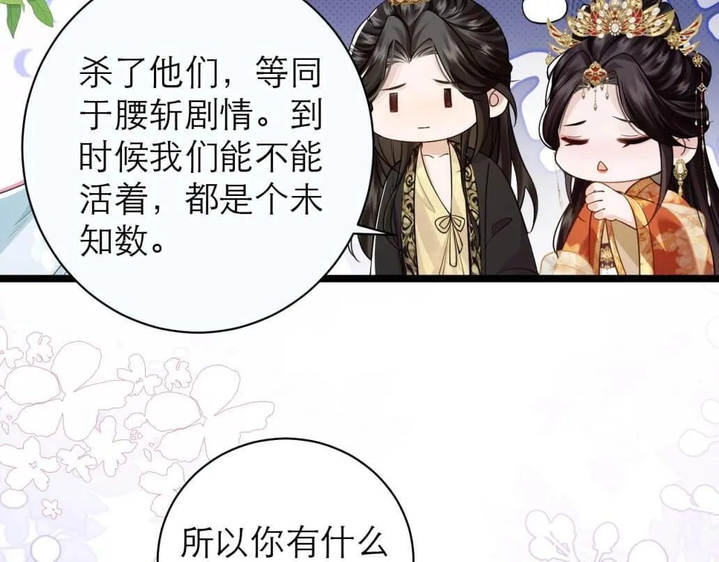第2话 暴君妖妃，副本组队 第68页