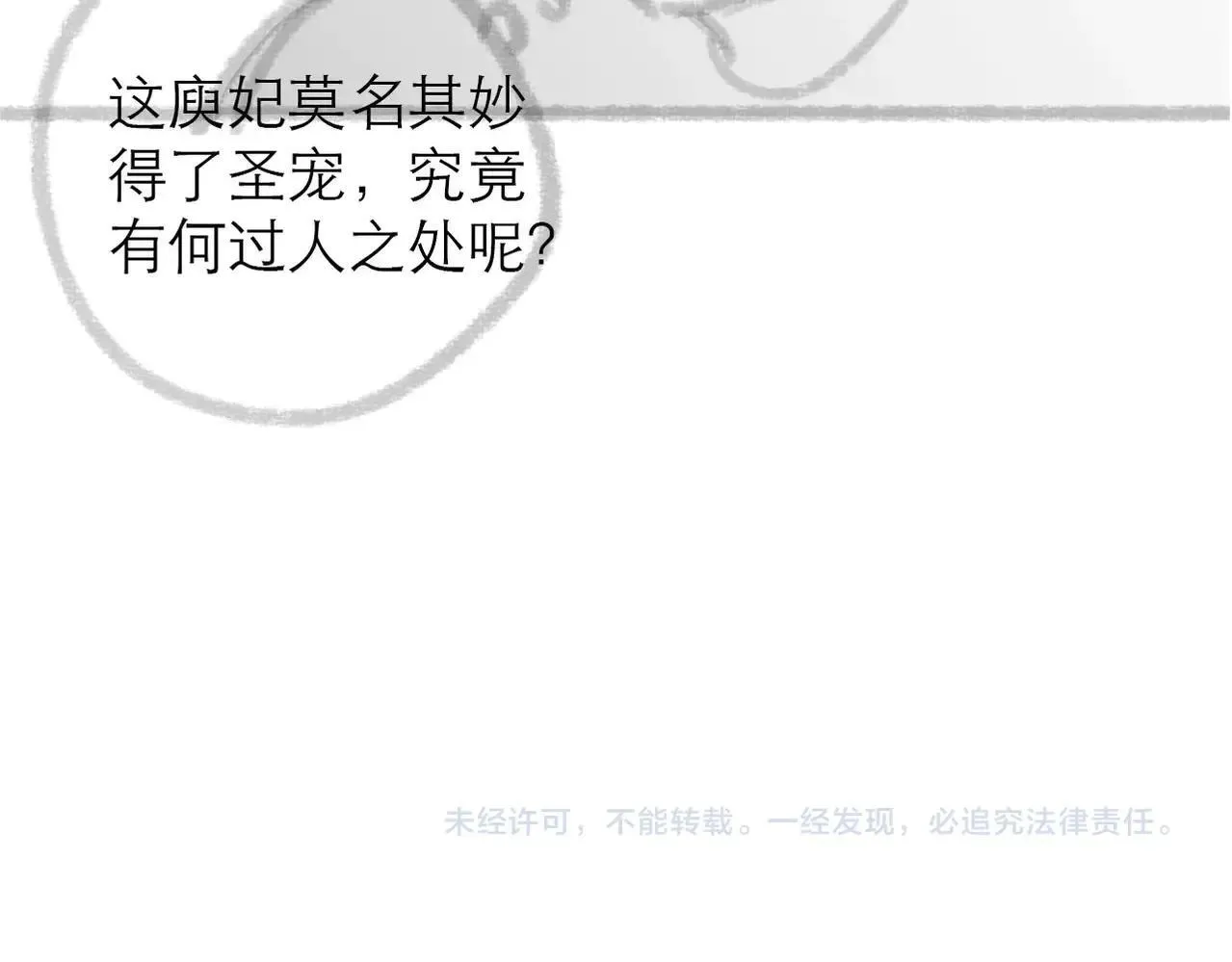 第3话 宫宴试探 第113页