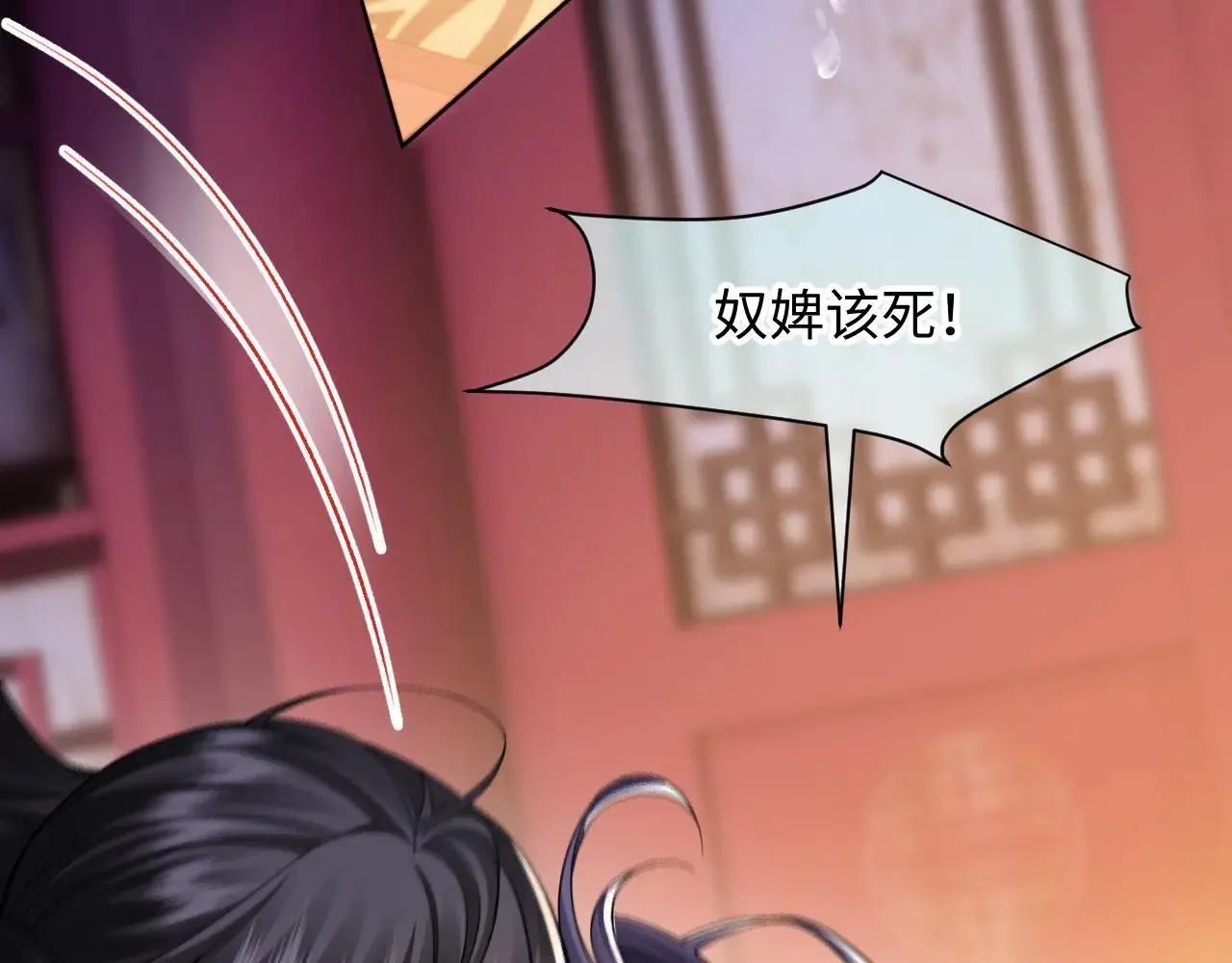 第5话 拉拢计划 第29页