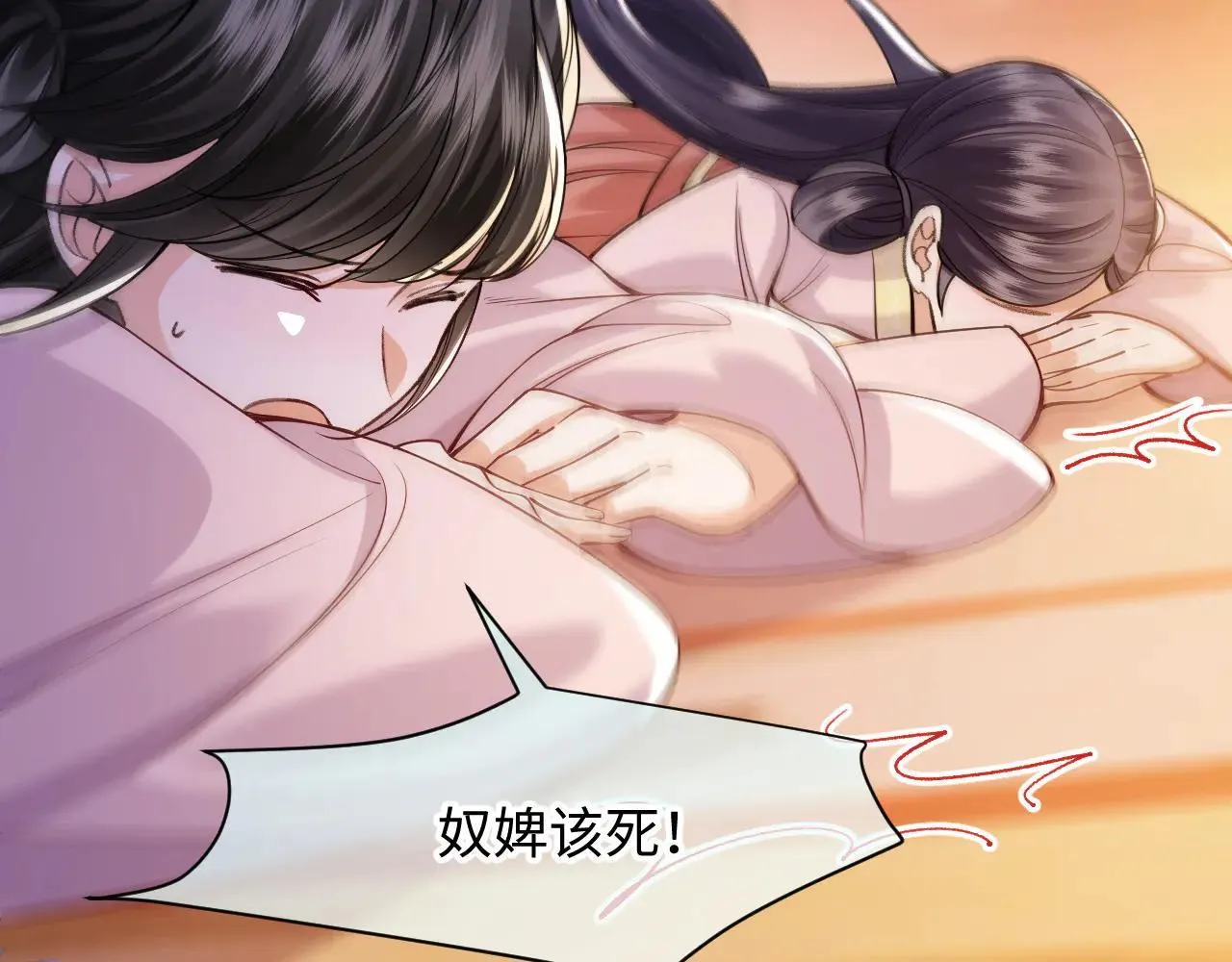 第5话 拉拢计划 第30页
