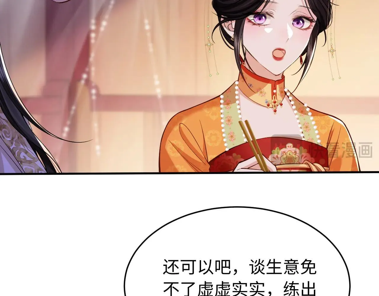 第5话 拉拢计划 第38页