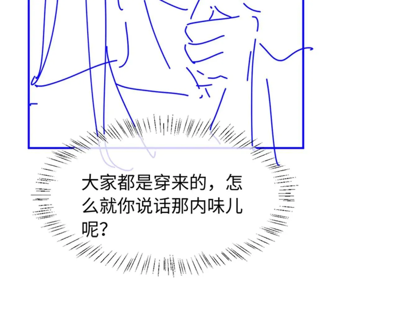 第5话 拉拢计划 第104页