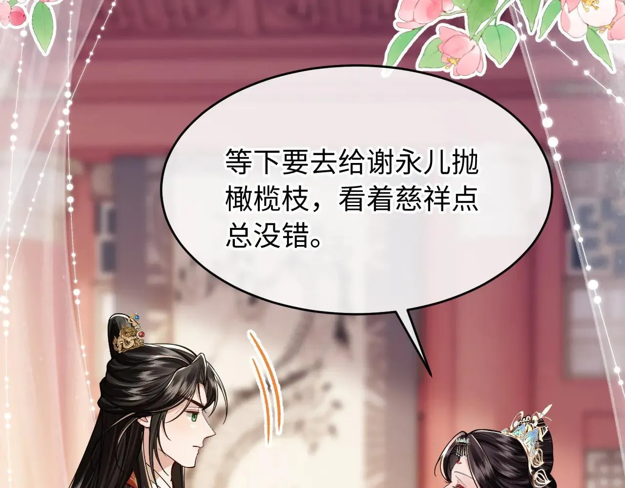 第6话 谢永儿的邀约 第24页