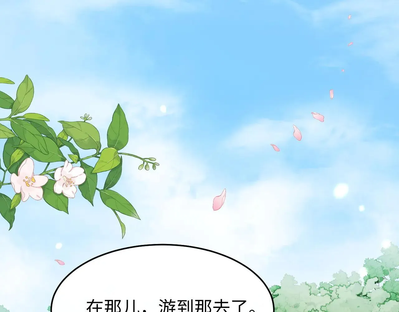 第6话 谢永儿的邀约 第31页