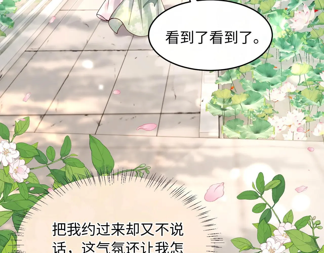 第6话 谢永儿的邀约 第33页