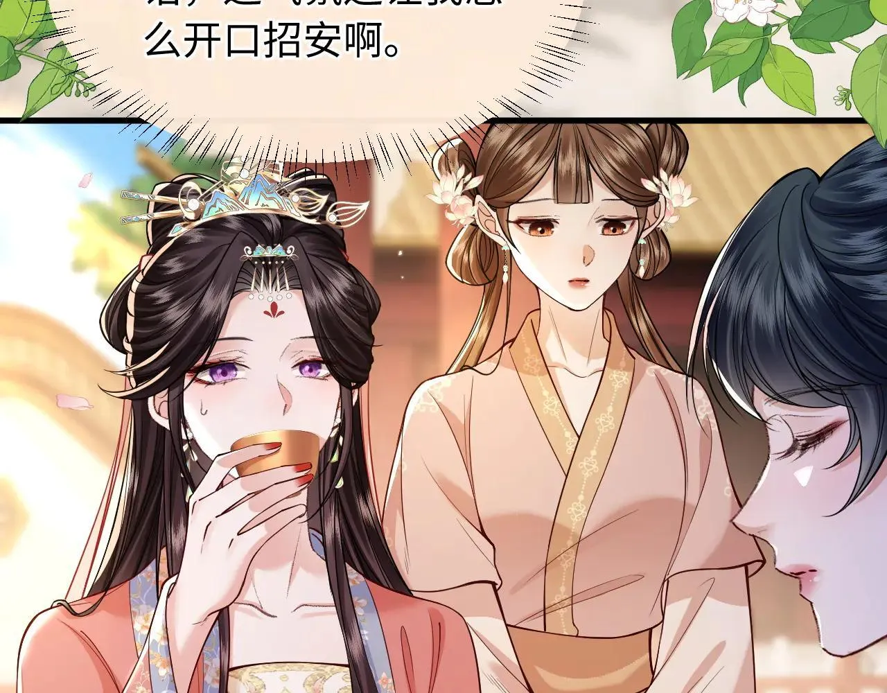 第6话 谢永儿的邀约 第34页
