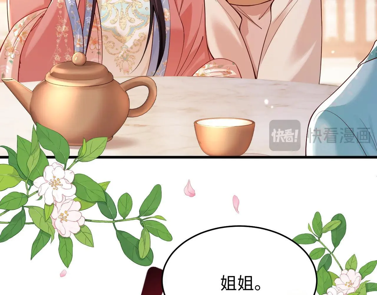 第6话 谢永儿的邀约 第35页