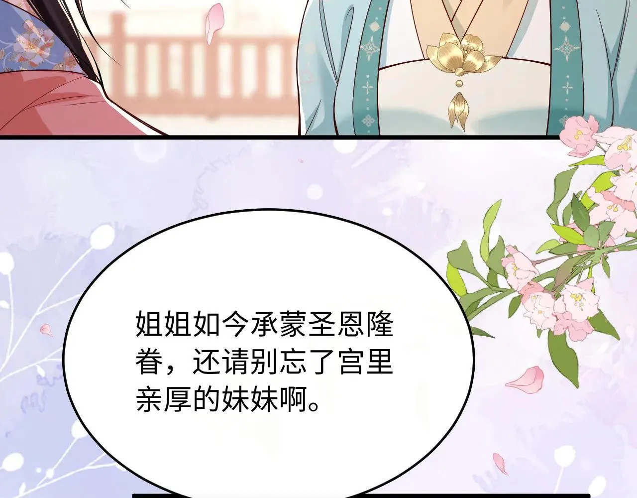 第6话 谢永儿的邀约 第37页