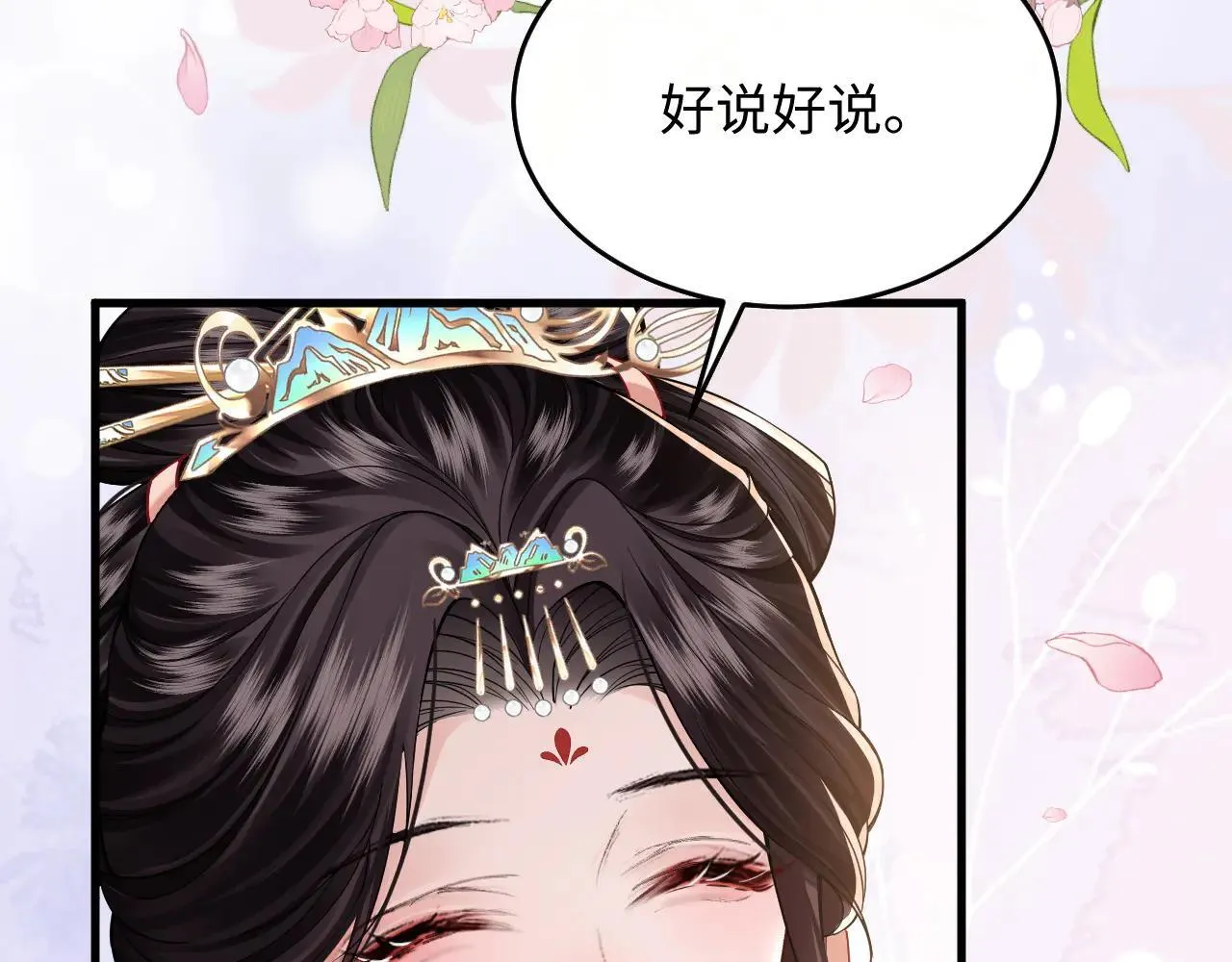 第6话 谢永儿的邀约 第40页