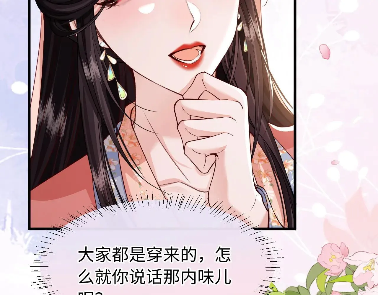第6话 谢永儿的邀约 第41页