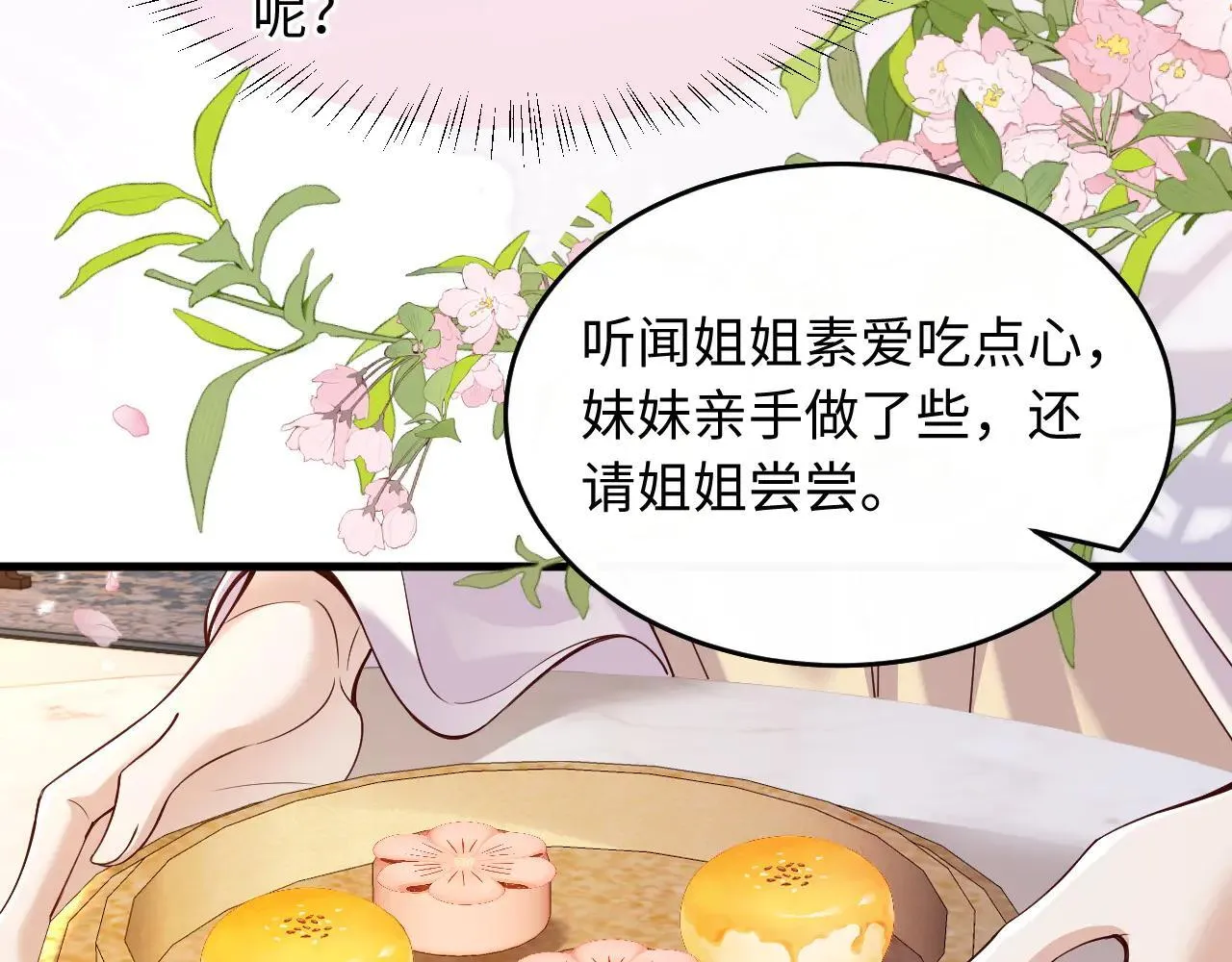 第6话 谢永儿的邀约 第42页
