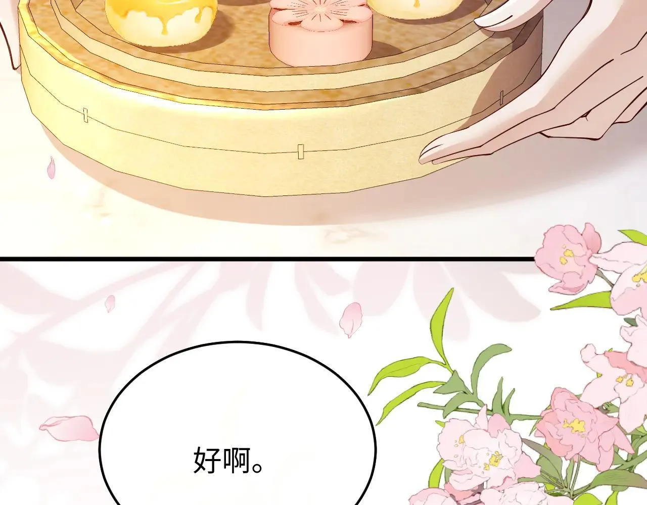 第6话 谢永儿的邀约 第43页