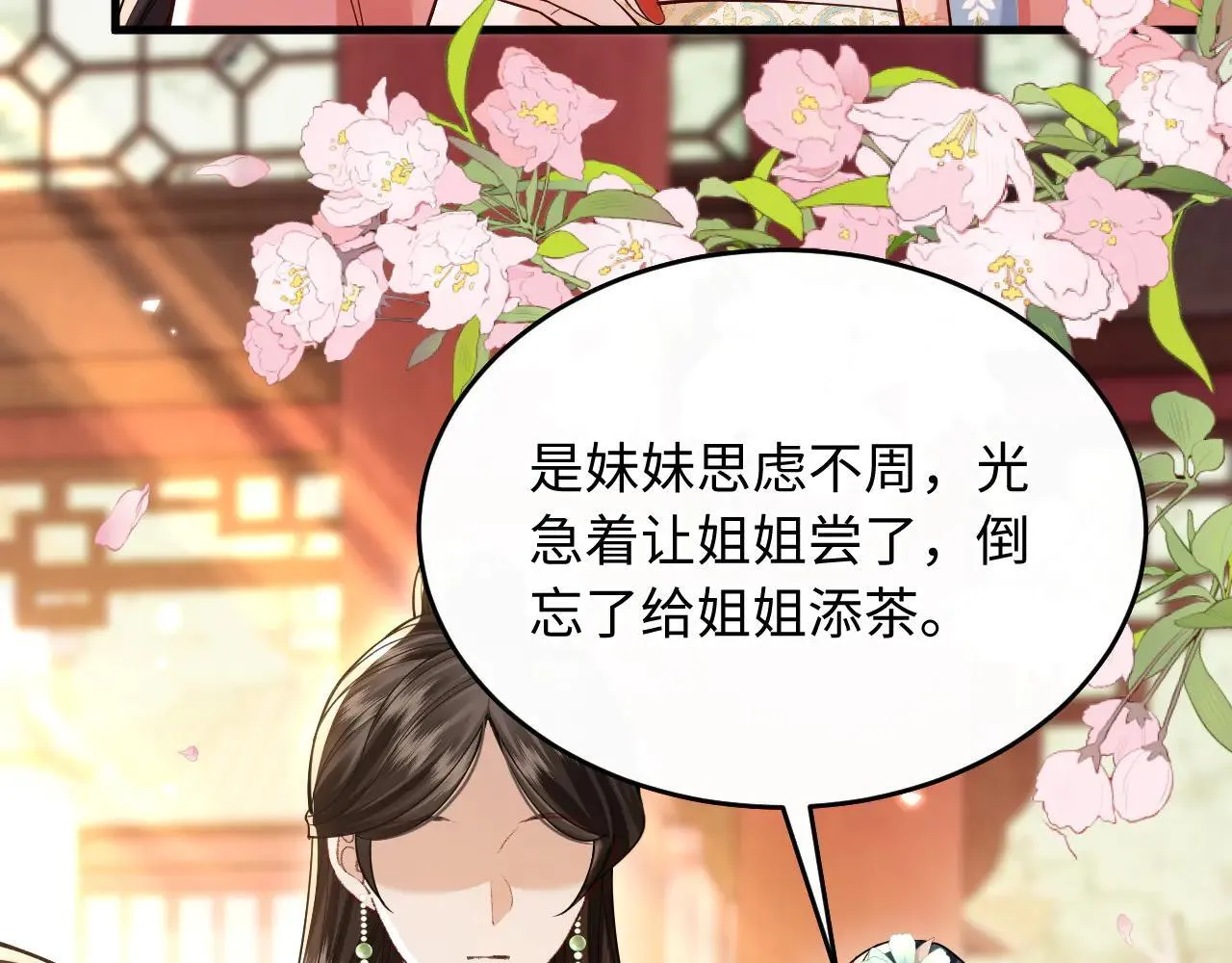 第6话 谢永儿的邀约 第51页