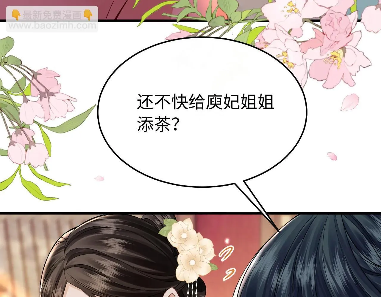 第6话 谢永儿的邀约 第54页