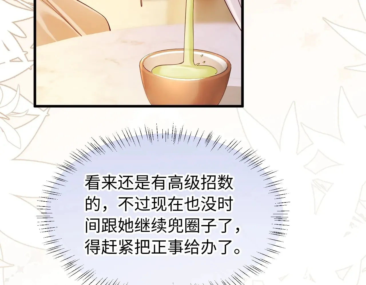 第6话 谢永儿的邀约 第60页