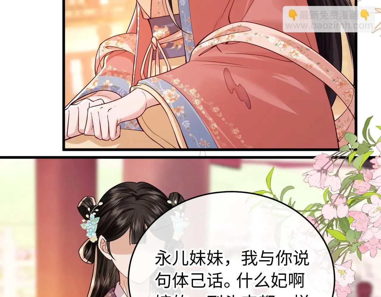 第6话 谢永儿的邀约 第62页