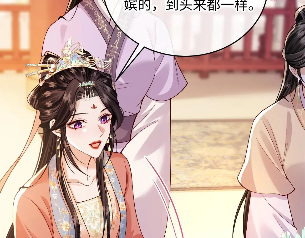 第6话 谢永儿的邀约 第63页
