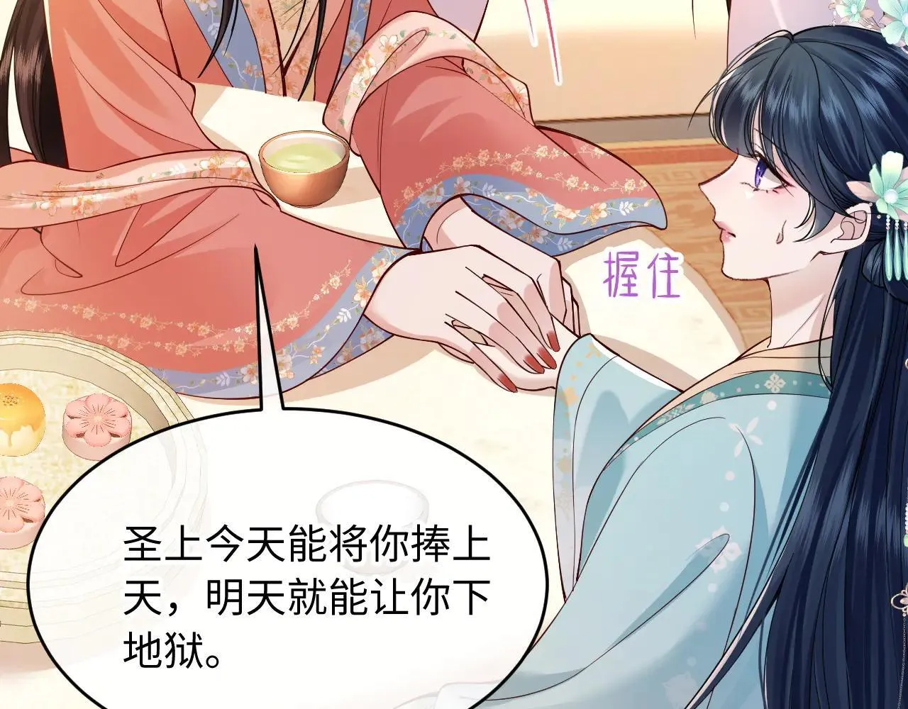 第6话 谢永儿的邀约 第64页