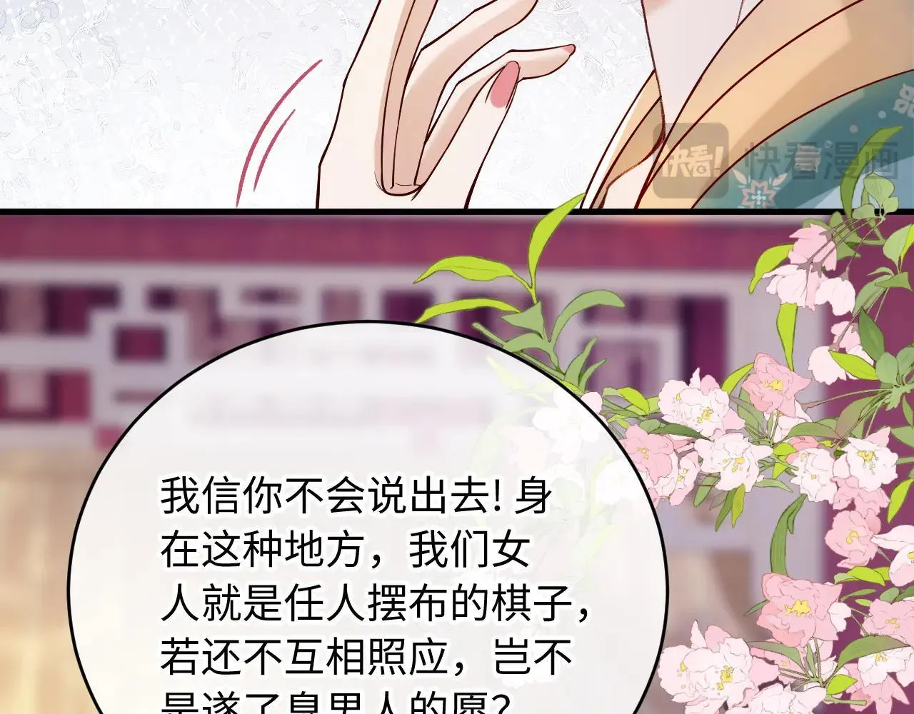 第6话 谢永儿的邀约 第67页