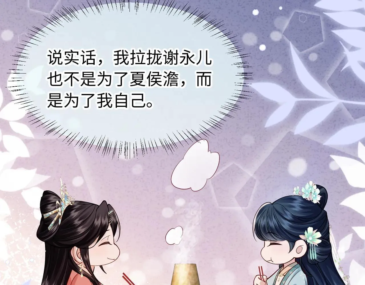 第6话 谢永儿的邀约 第73页