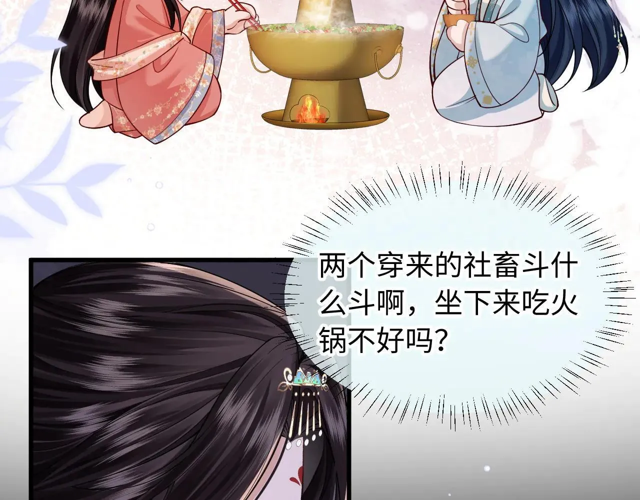 第6话 谢永儿的邀约 第74页