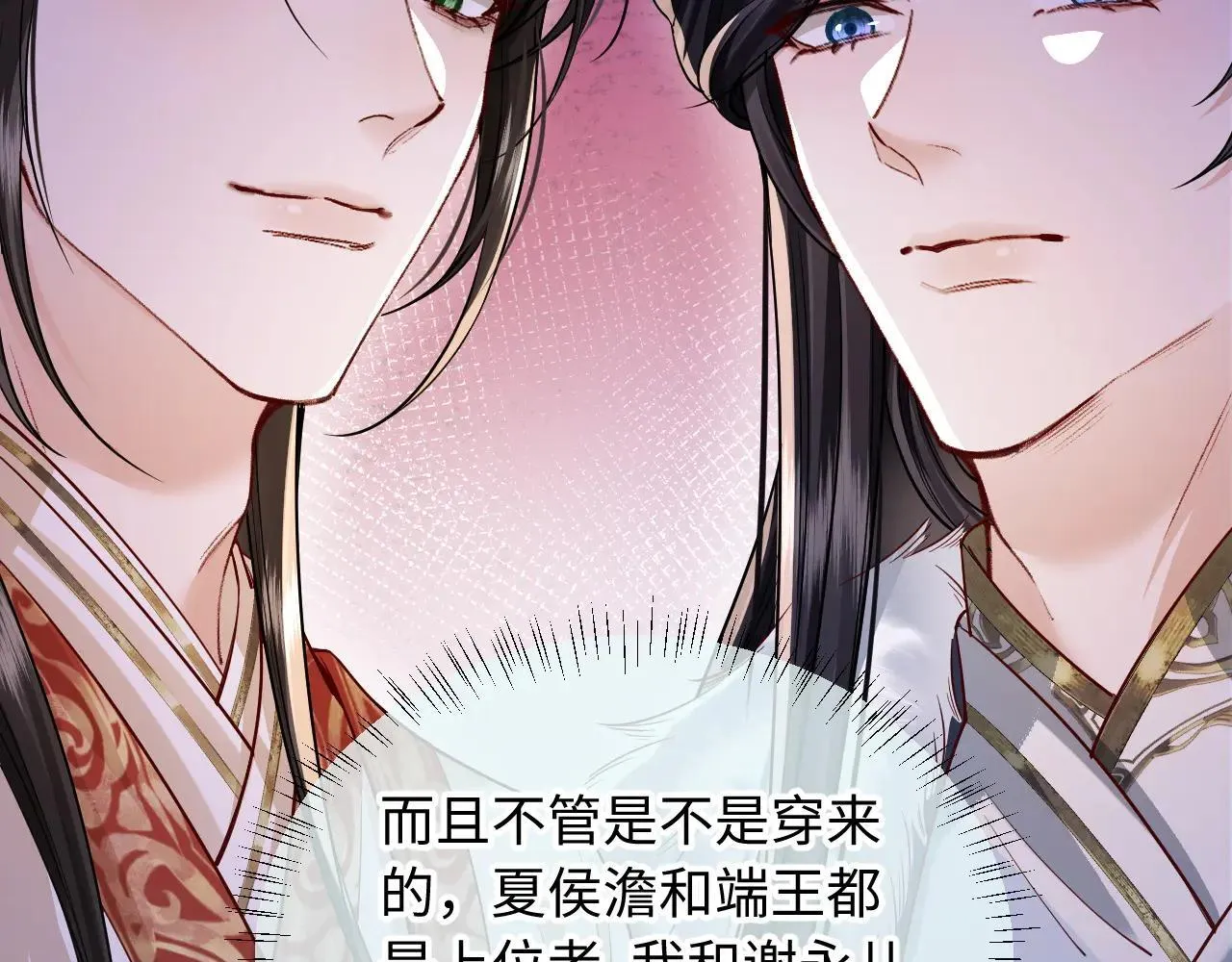 第6话 谢永儿的邀约 第77页