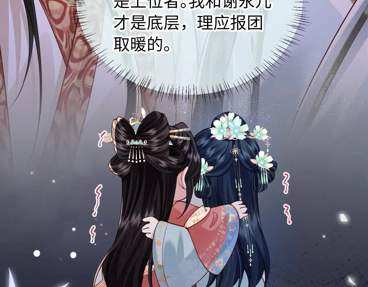 第6话 谢永儿的邀约 第78页