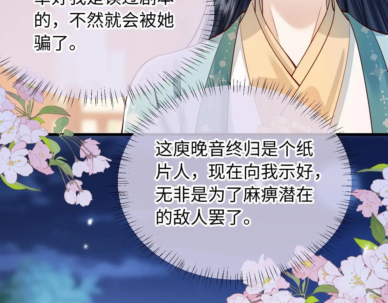 第6话 谢永儿的邀约 第81页