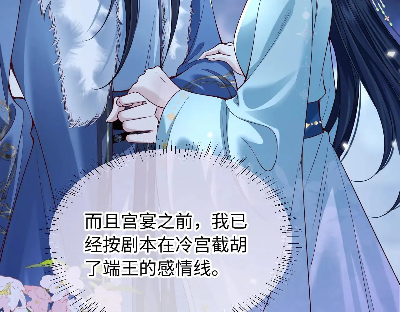 第6话 谢永儿的邀约 第83页