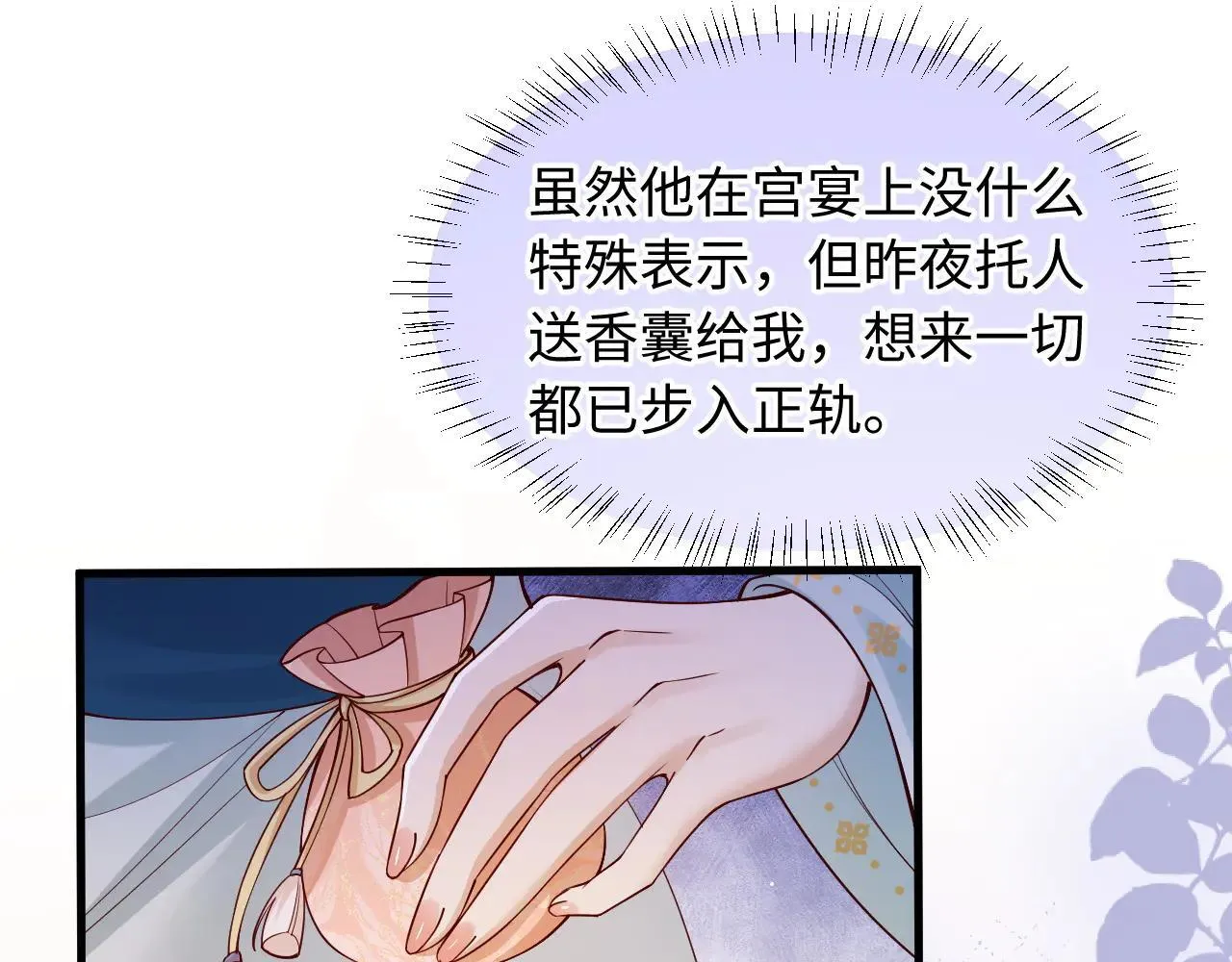 第6话 谢永儿的邀约 第85页