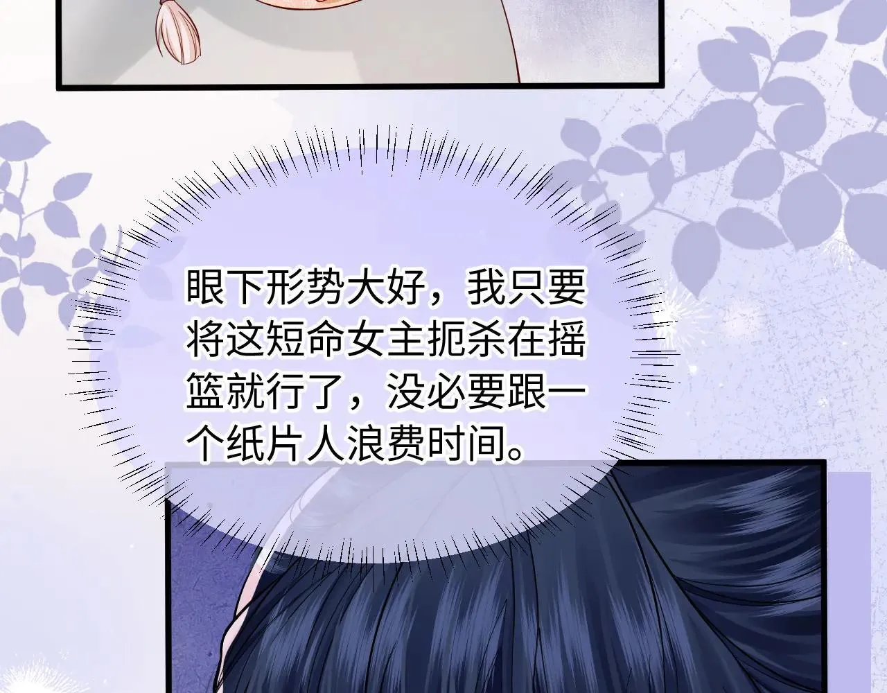 第6话 谢永儿的邀约 第86页
