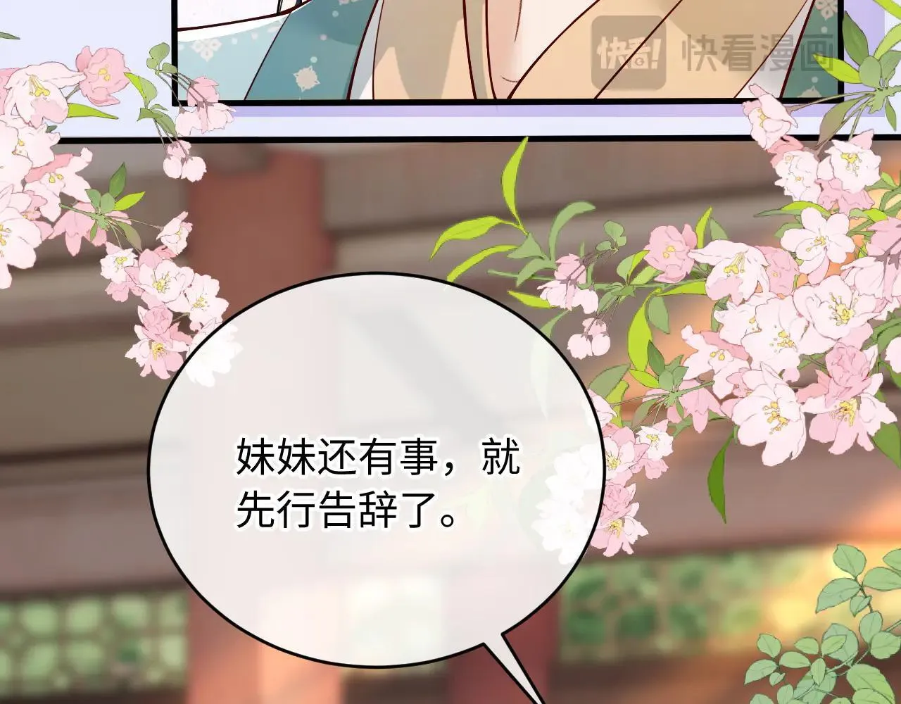 第6话 谢永儿的邀约 第88页