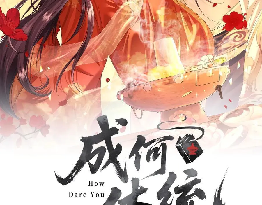 第8话 荣宠加身 第2页
