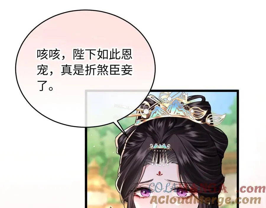 第8话 荣宠加身 第5页
