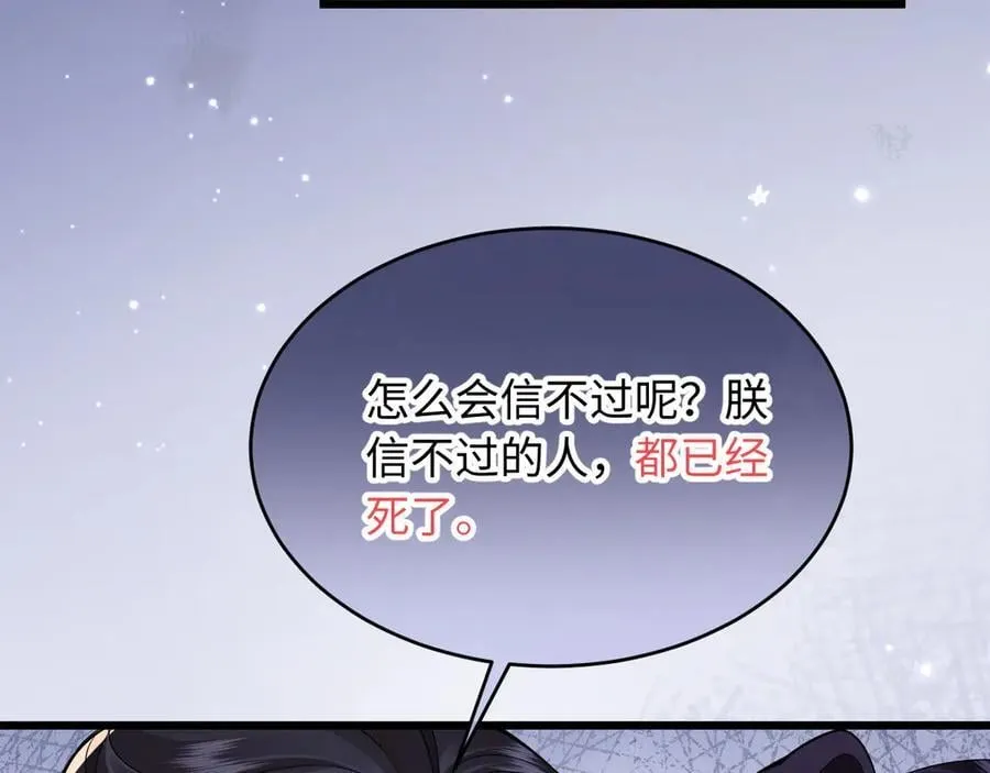 第8话 荣宠加身 第16页