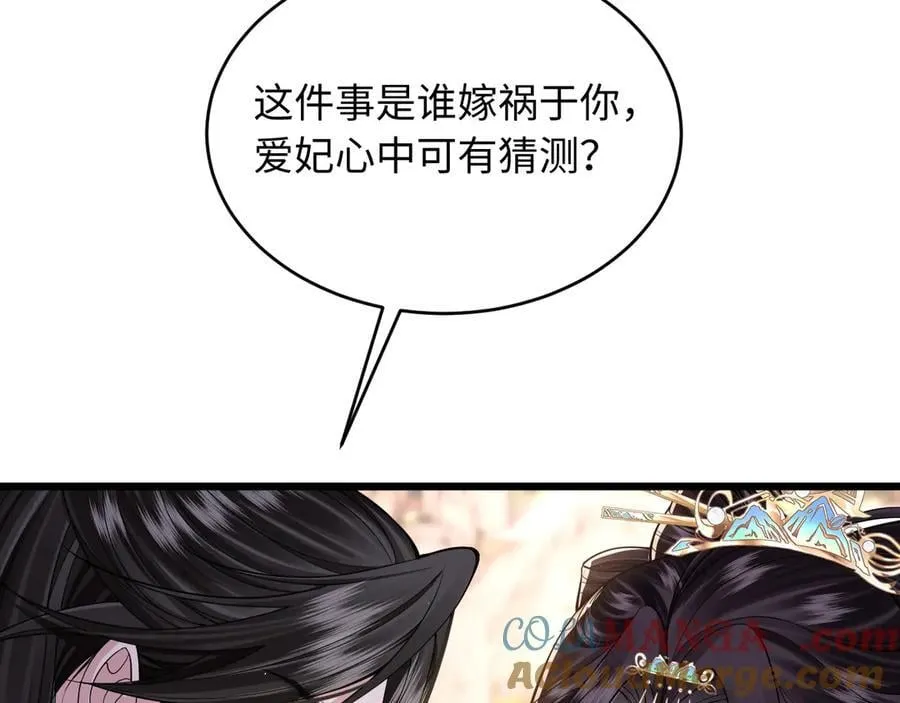 第8话 荣宠加身 第21页