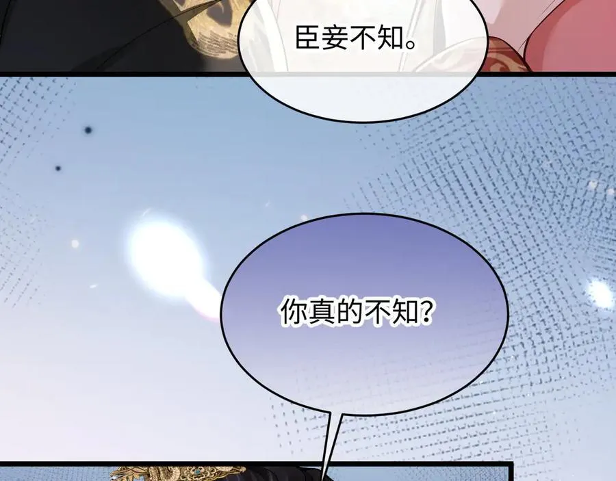 第8话 荣宠加身 第23页