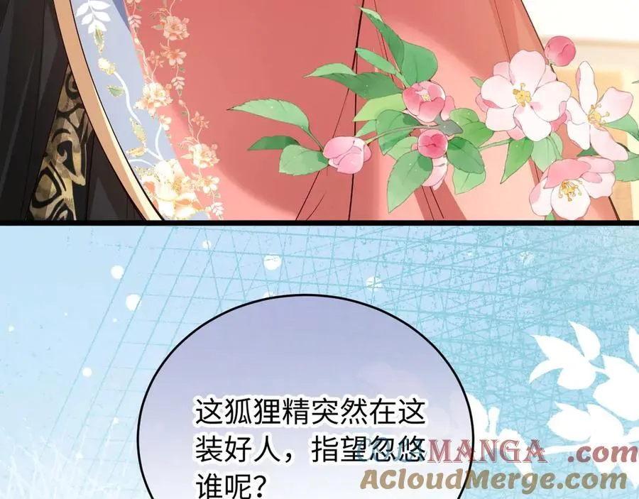 第8话 荣宠加身 第29页