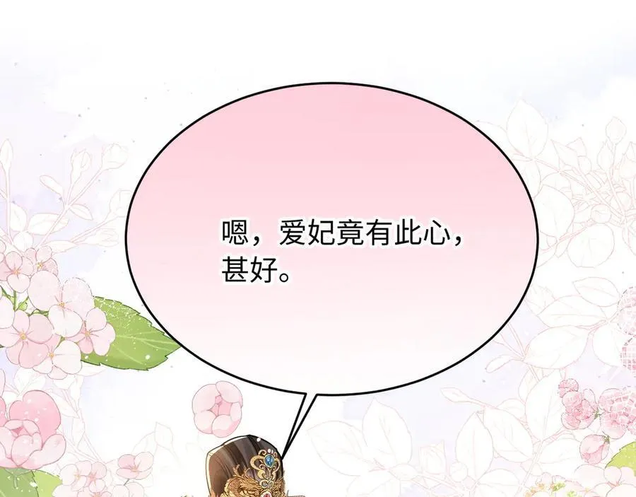 第8话 荣宠加身 第32页