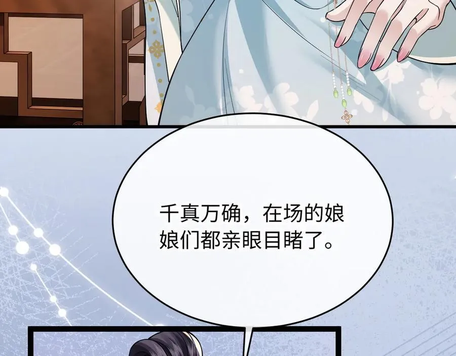 第8话 荣宠加身 第44页