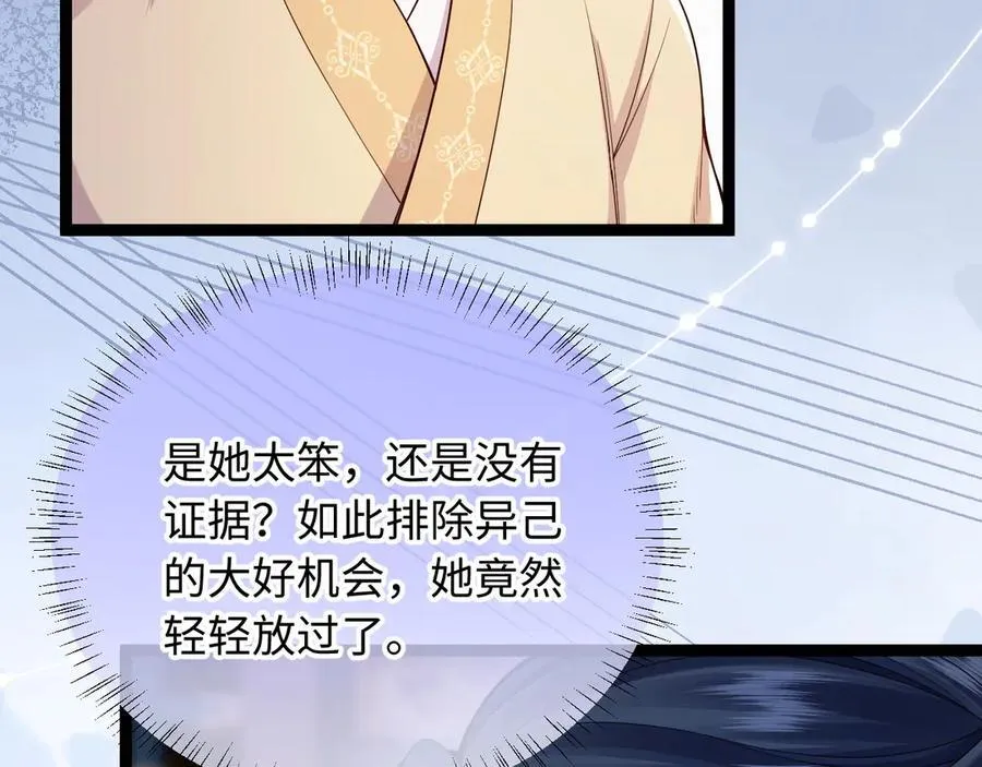 第8话 荣宠加身 第46页