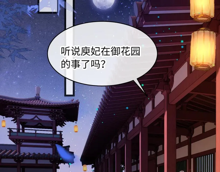 第8话 荣宠加身 第58页