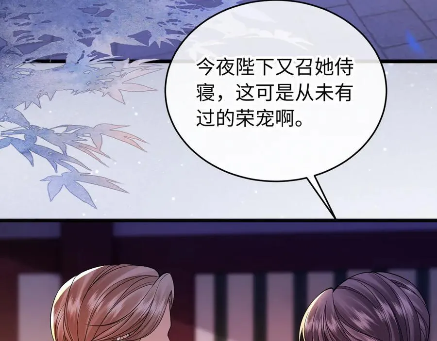 第8话 荣宠加身 第60页