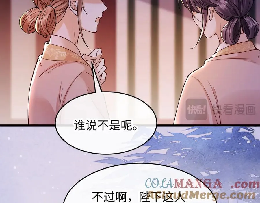 第8话 荣宠加身 第61页