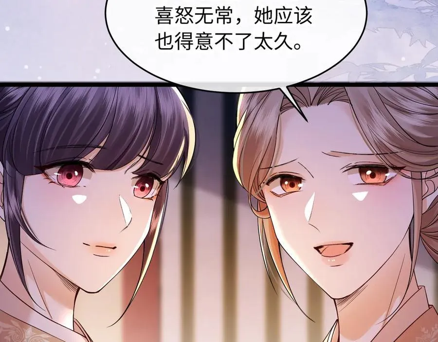 第8话 荣宠加身 第62页